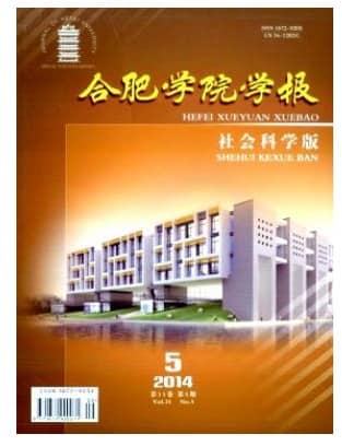 合肥学院学报