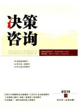 决策咨询