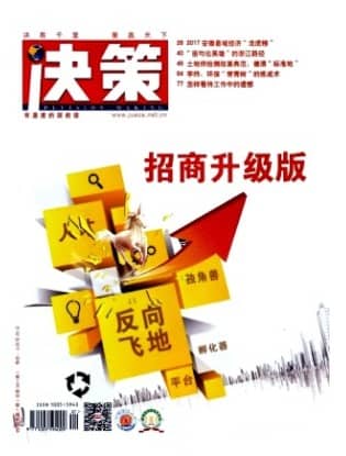 决策