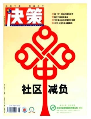 决策