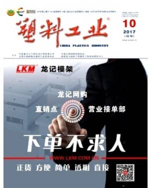 塑料工业
