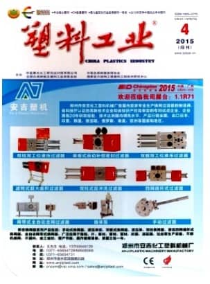 塑料工业
