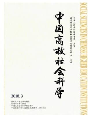 中国高校社会科学