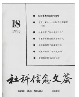 社科信息文荟