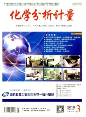化学分析计量