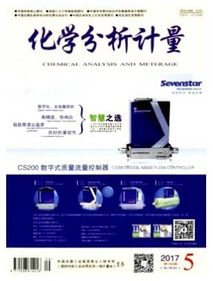 化学分析计量