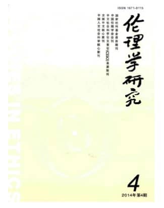 伦理学研究
