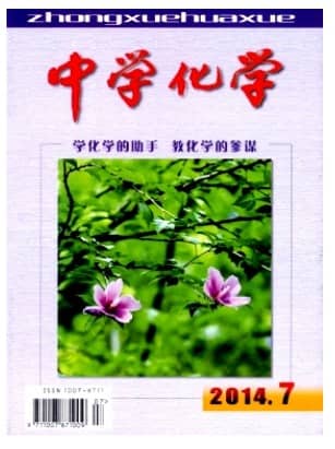 中学化学