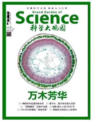 科学大观园