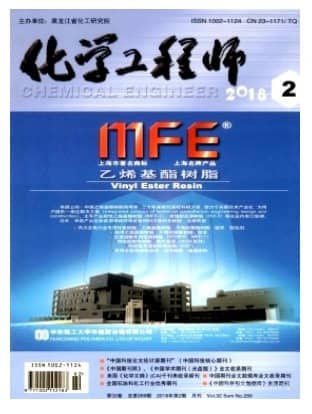 化学工程师