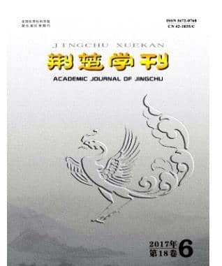 荆楚学刊