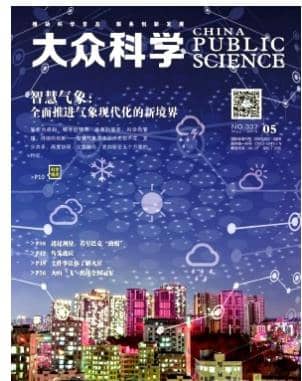 大众科学