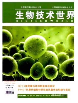 生物技术世界