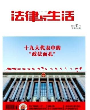 法律与生活