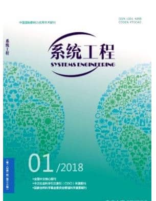 系统工程