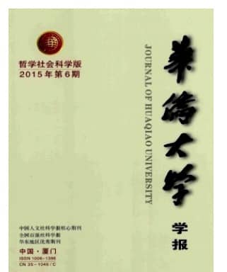 华侨大学学报