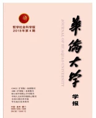 华侨大学学报