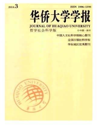 华侨大学学报