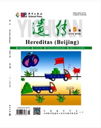 遗传