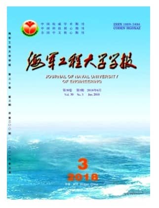 海军工程大学学报