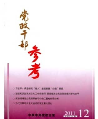 党政干部参考