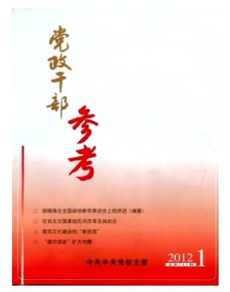 党政干部参考