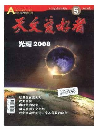 天文爱好者