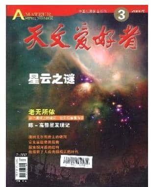 天文爱好者
