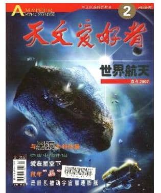 天文爱好者