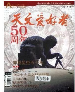天文爱好者