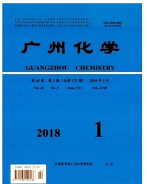 广州化学