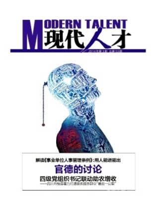 现代人才