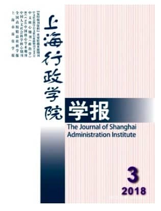 上海行政学院学报