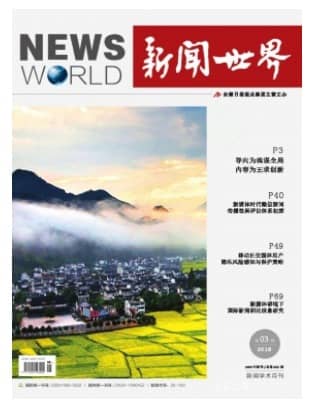 新闻世界