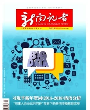 新闻记者
