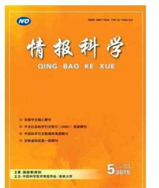 情报科学