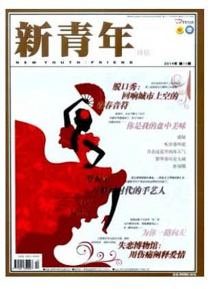 新青年(珍情)