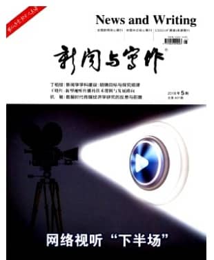 新闻与写作