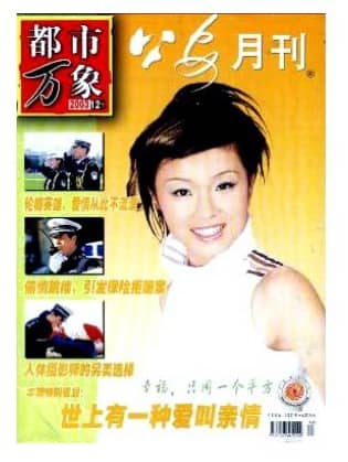 公安月刊