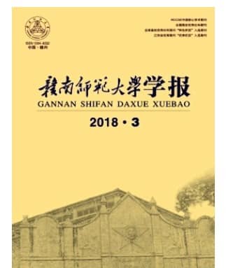 赣南师范学院学报