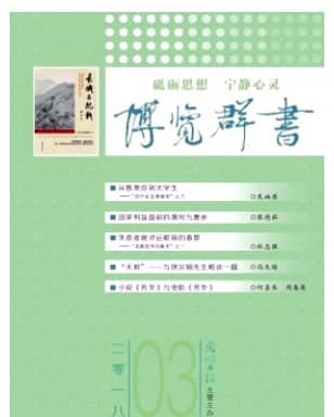 博览群书