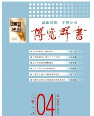 博览群书