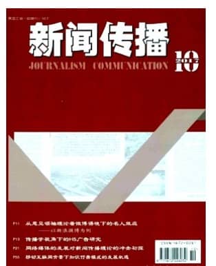 新闻传播