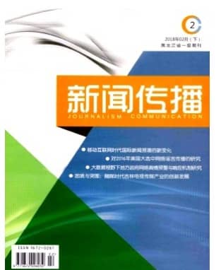 新闻传播