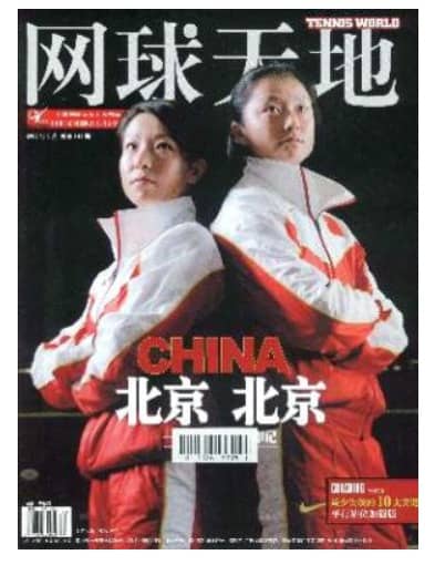 网球天地