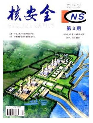 核安全