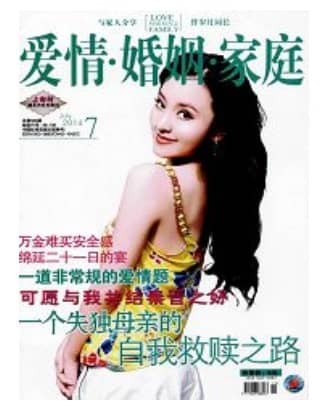 爱情婚姻家庭