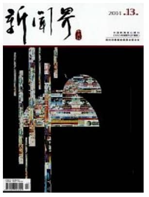 新闻界
