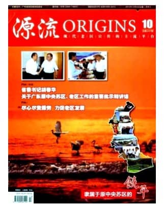 源流