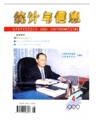 统计与信息